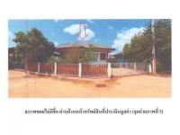 https://ww1.ohoproperty.com/201976/ธนาคารออมสิน/ขายที่ดินพร้อมสิ่งปลูกสร้าง/แดงใหญ่/เมืองขอนแก่น/ขอนแก่น/