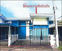 https://ww1.ohoproperty.com/148689/ธนาคารอาคารสงเคราะห์/ขายทาวน์เฮ้าส์/หนองกี่/กบินทร์บุรี/ปราจีนบุรี/